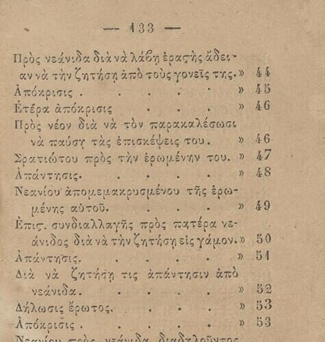 14 x 9 εκ. Δεμένο με το GR-OF CA CL.3.1. 2 σ. χ.α. + δ’ σ. + 136 σ. + 304 σ. + 2 σ. χ.α., όπου σ